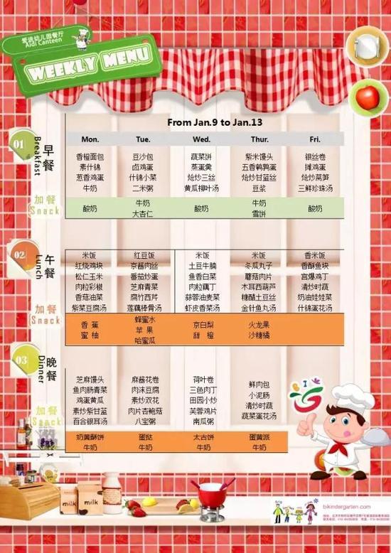北京 幼儿园近期菜单