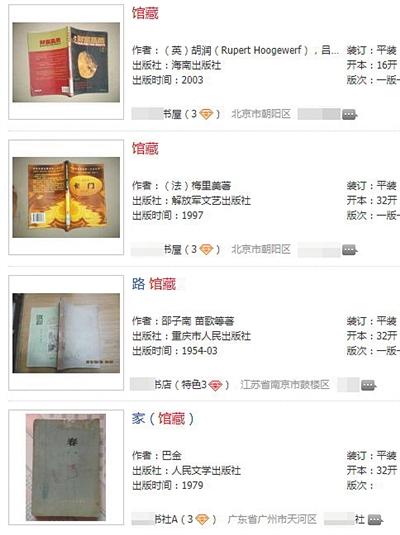 一套馆藏的《中国大百科全书》出现在孔夫子旧书网上,售价1380元(左图),该网站上还能看到众多图书,均有馆藏标识。网站方面称,不对来源进行审核。网络截图
