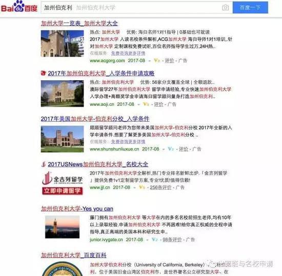 在百度上输入斯坦福大学,加州伯克利等学校名字