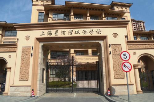 上海星河湾双语学校 图片来自互联网