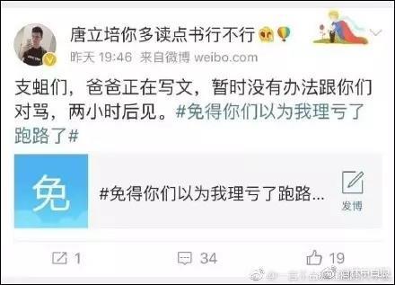 截图来自微博网友,但目前这些微博已被其本人删除