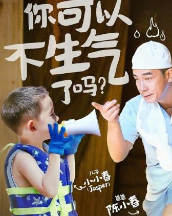 Jasper喊话陈小春