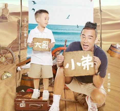 爸爸去哪儿5
