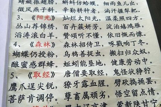 类同于千字文一样的韵文,张民弢3500编写的汉字识字教材。摄影:刘成伟