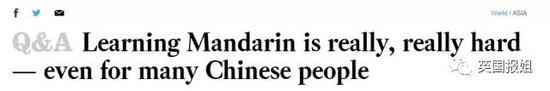 “学习普通话真的真的很难,对很多中国人来说也一样…。”