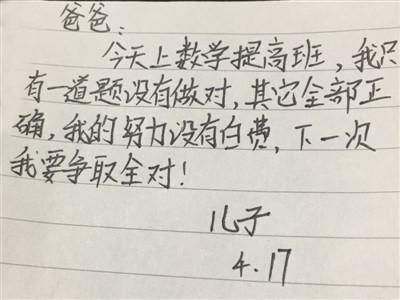 张君写给儿子的留言条