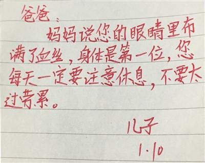 浩宇写给父亲张君的留言条
