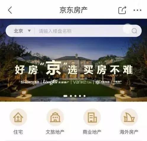京东房产频道页面