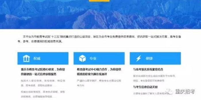 重庆市普通高考综合服务平台热点问题