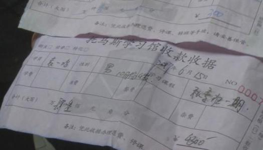 托马斯学习馆收款收据