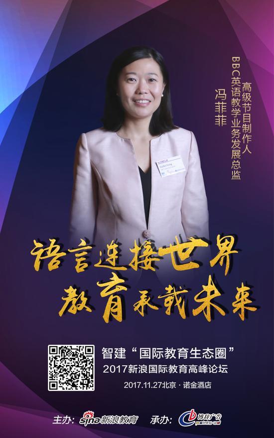 BBC英语教学业务发展总监、高级节目制作人:冯菲菲