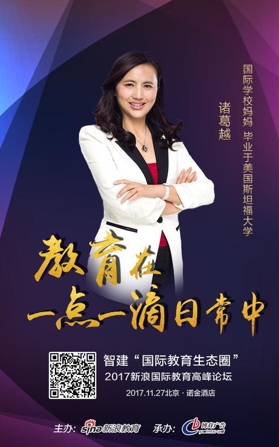 国际学校妈妈 毕业于美国斯坦福大学:诸葛越