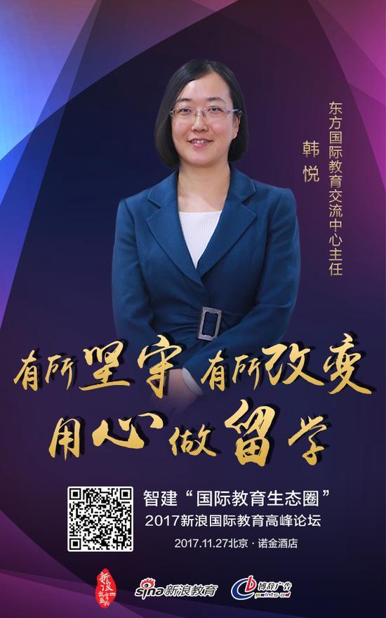 东方国际教育交流中心主任:韩悦