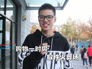 高考情报局：围观清华爆仓 学生双十一剁手万元