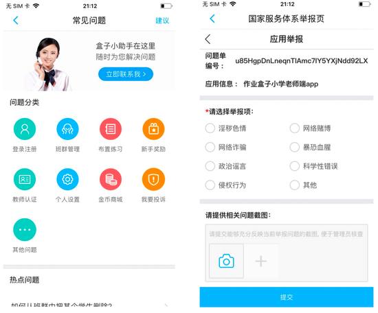 中央电教馆设置在作业盒子的国家教育公共资源服务体系投诉页面