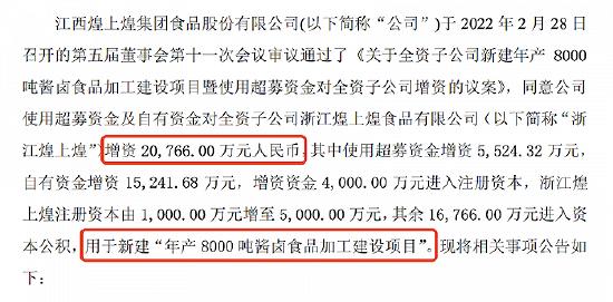 来源:煌上煌公告