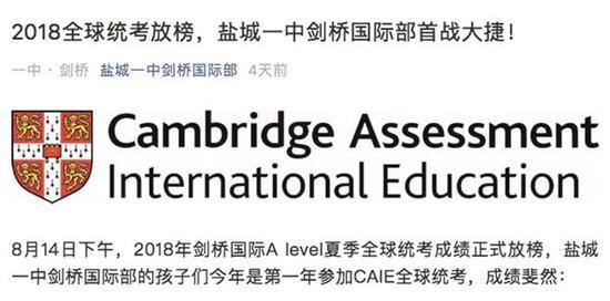 图片来自盐城一中剑桥国际部公众号