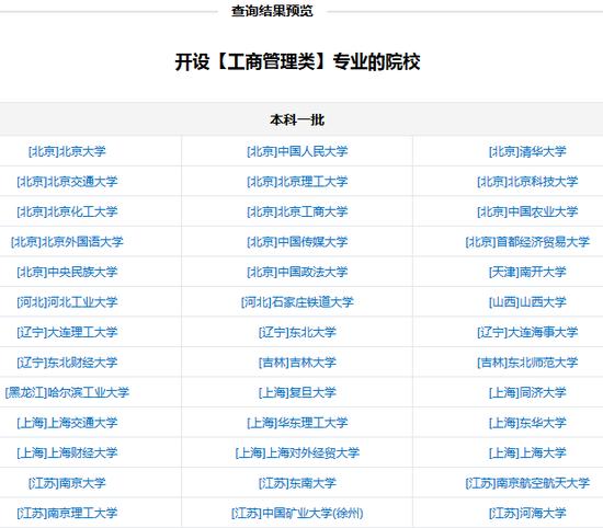 新浪高考志愿通专业开设院校查询