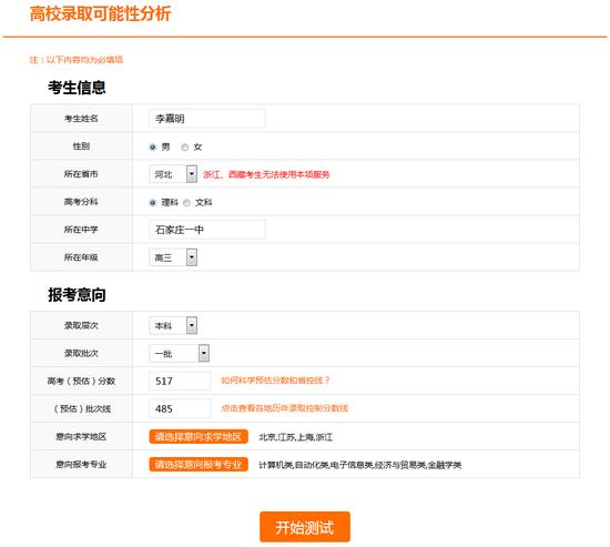 新浪高考志愿通高校录取可能性分析