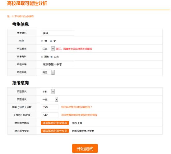 新浪高考志愿通高校录取可能性分析