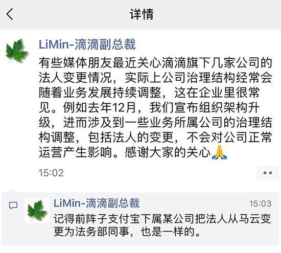 李敏的微信朋友圈截图