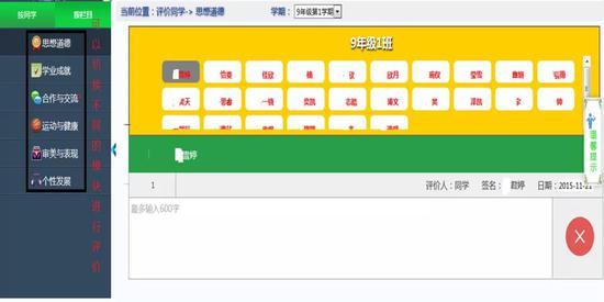 北京中小学生综合素质评价系统