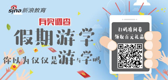 有奖测试：你孩子最适合哪种游学项目？