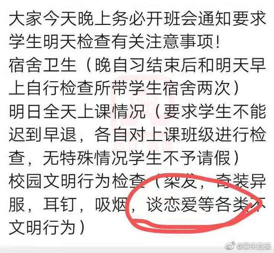 网传的截图显示,“染发、奇装异服、谈恋爱”等被列为不文明行为。