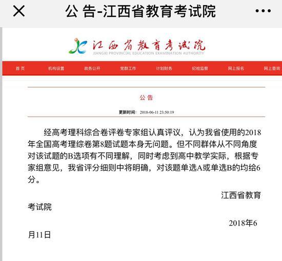 江西考试院公告
