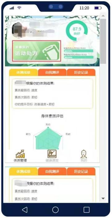 体质监测分析报告示例 来源:北京市海淀区人民政府官网