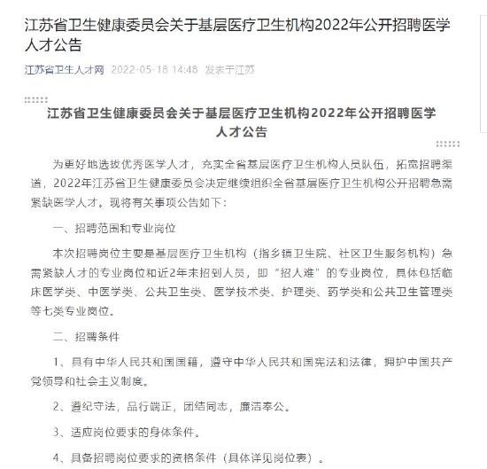 江苏卫健委今年继续组织全省基层医疗卫生机构公开招聘急需紧缺医学人才1403人。 江苏省卫健委 摄