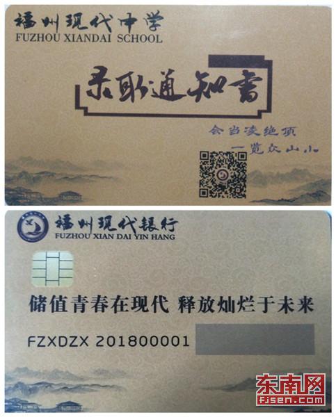 福州现代中学录取通知书今年采用卡片形式(学校供图)