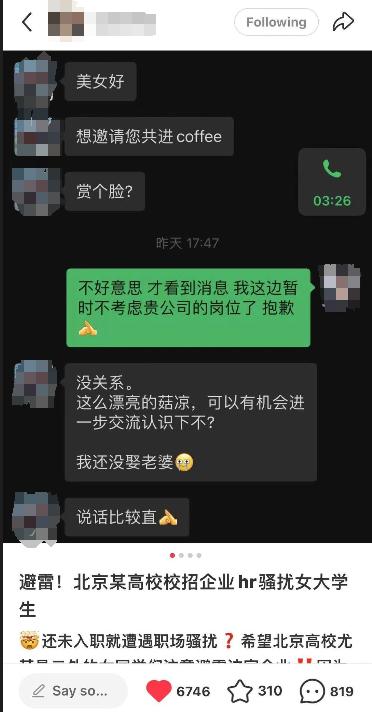 小田发帖称,自己遭HR骚扰