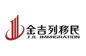 北京金吉列出入境咨询服务有限公司