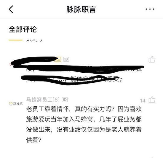 新员工反驳(截图来自脉脉App)