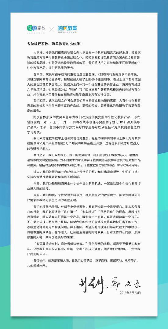 战略合作原文