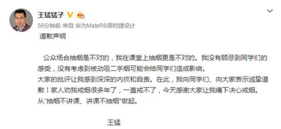 王某发微博致歉。 微博截图