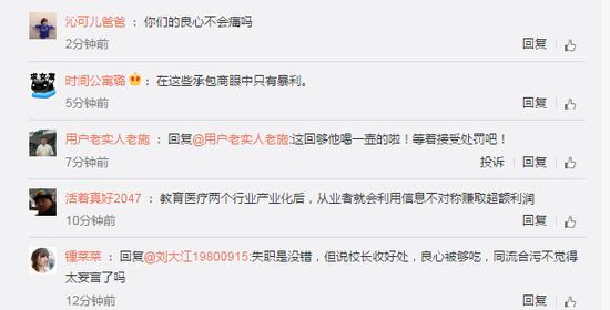 微博网友评论截图
