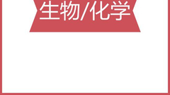2018北京中考化学生物试题解析(持续更新)