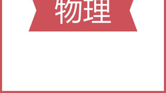 2018北京中考物理答案及解析(持续更新）