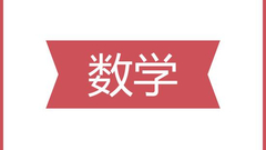 2018北京中考数学试题答案(新东方版)