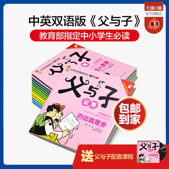 父与子全集双语版15册绘本