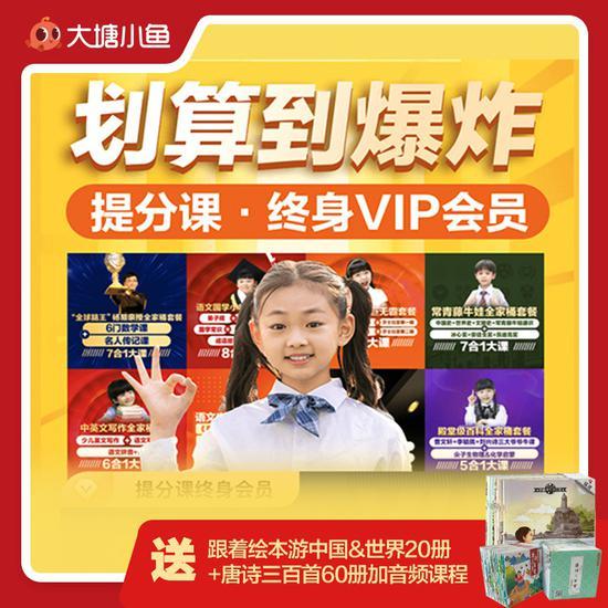 提分课终身VIP会员