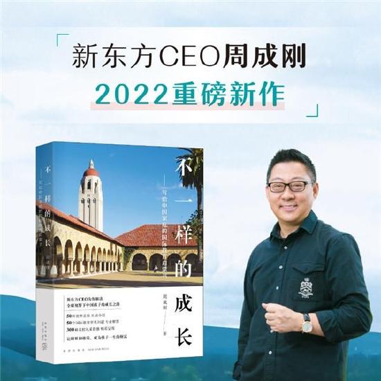 《不一样的成长:写给中国家庭的国际教育启蒙书》