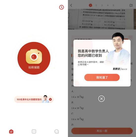在题拍拍上,老师会免费在线答题