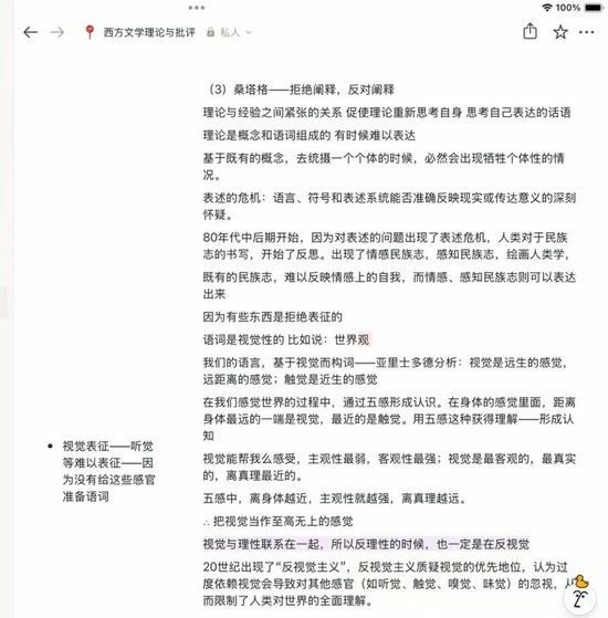 张希希学西方文论时在电脑里做的笔记,她表示,“手写完全跟不上老师的速度”。