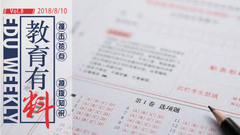 有料|高考答题卡被调包？剧情反转得措手不及