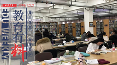 有料|联“烤”模式开启 教育公平惹关注