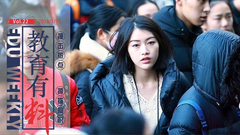 有料|艺考被传内幕小学生又遭暴力 上个学咋这么难？