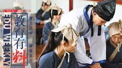 有料|高等学府争相改革 教育是孩子的翅膀